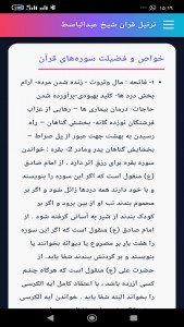 اسکرین شات 3 برنامه ‏‏ترتیل قرآن استاد عبدالباسط