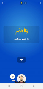 اسکرین شات 3 برنامه قرآنم