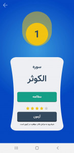 اسکرین شات 2 برنامه قرآنم