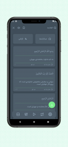 اسکرین شات 3 برنامه قرآن صوتی نور