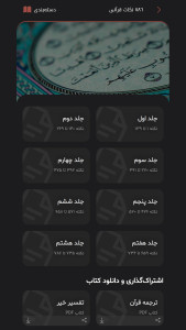 اسکرین شات 6 برنامه قرآن مهر