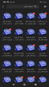 اسکرین شات 2 برنامه ‏‏قرآن صوتی مجلسی