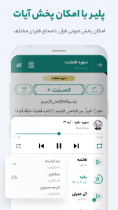 اسکرین شات 4 برنامه قرآن واضح