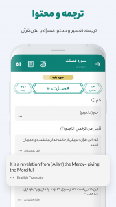 اسکرین شات 2 برنامه قرآن واضح