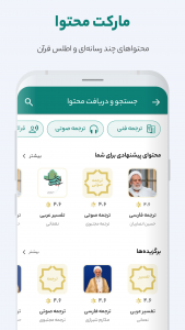 اسکرین شات 6 برنامه قرآن واضح