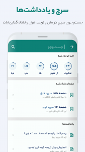 اسکرین شات 5 برنامه قرآن واضح