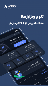 اسکرین شات 2 برنامه ‏رابکس | صرافی ارز دیجیتال