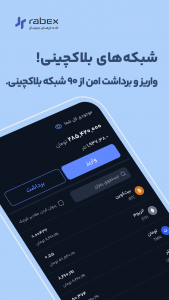 اسکرین شات 3 برنامه ‏رابکس | صرافی ارز دیجیتال