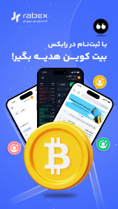 اسکرین شات 1 برنامه ‏رابکس | صرافی ارز دیجیتال