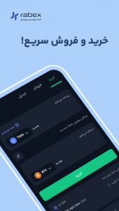 اسکرین شات 5 برنامه ‏رابکس | صرافی ارز دیجیتال