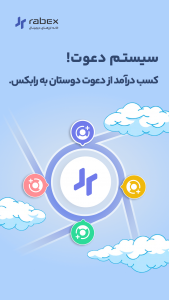 اسکرین شات 7 برنامه ‏رابکس | صرافی ارز دیجیتال