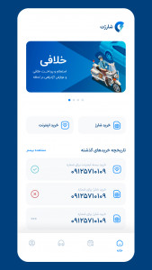 اسکرین شات 4 برنامه شارژت