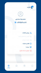 اسکرین شات 1 برنامه شارژت