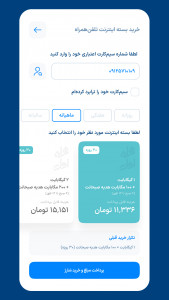 اسکرین شات 3 برنامه شارژت