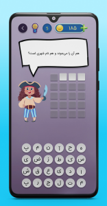 اسکرین شات 6 بازی جزیره گنج | بازی فکری،جدول