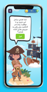 اسکرین شات 7 بازی جزیره گنج | بازی فکری،جدول