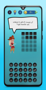 اسکرین شات 4 بازی جزیره گنج | بازی فکری،جدول