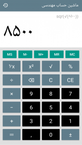 اسکرین شات 4 برنامه ماشین حساب مهندسی