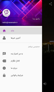 اسکرین شات 3 برنامه رادیو رسا