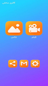 اسکرین شات 2 برنامه گالری مخفی