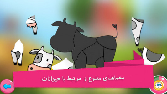 اسکرین شات 6 بازی حیوانات قرآنی