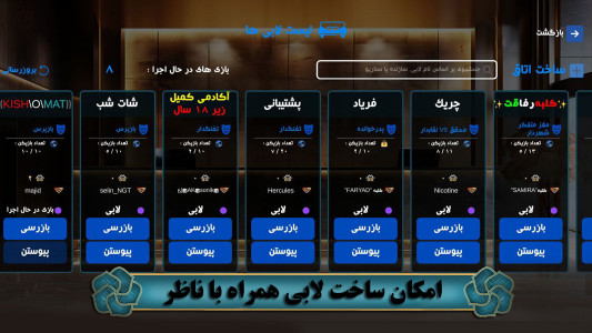 اسکرین شات 8 بازی مافیا پلاس ( آنلاین و صوتی )