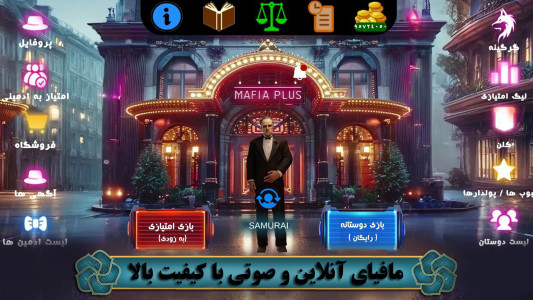 اسکرین شات 1 بازی مافیا پلاس ( آنلاین و صوتی )