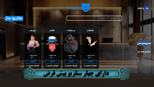 اسکرین شات 7 بازی مافیا پلاس ( آنلاین و صوتی )