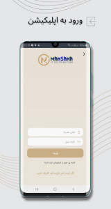 اسکرین شات 2 برنامه مان سانا