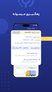 اسکرین شات 4 برنامه ‏رهران