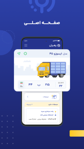 اسکرین شات 2 برنامه ‏رهران