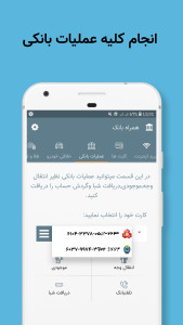 اسکرین شات 2 برنامه همراه بانک ( موجودی + کارت به کارت )