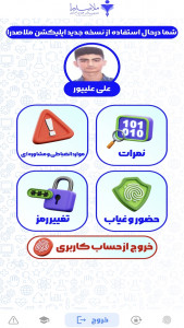 اسکرین شات 3 برنامه ملاصدرا ۱۴