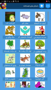 اسکرین شات 6 برنامه داستان های کودکانه + قصه های کودکانه