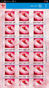 اسکرین شات 2 برنامه فال عشق