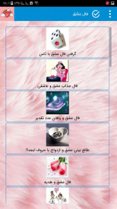 اسکرین شات 1 برنامه فال عشق