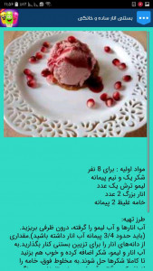 اسکرین شات 3 برنامه بستنی