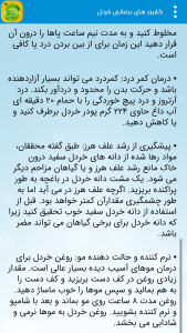 اسکرین شات 4 برنامه طب سنتی(معجزه گیاهی)