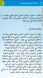 اسکرین شات 6 برنامه طب سنتی(معجزه گیاهی)