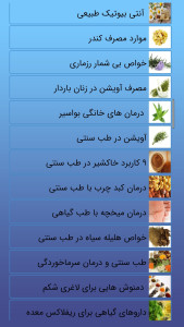 اسکرین شات 1 برنامه طب سنتی(معجزه گیاهی)