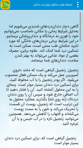 اسکرین شات 2 برنامه طب سنتی(معجزه گیاهی)