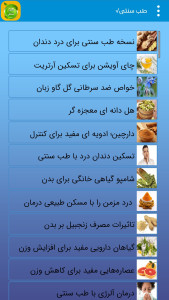 اسکرین شات 9 برنامه طب سنتی(معجزه گیاهی)