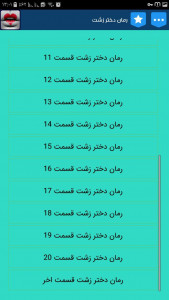 اسکرین شات 5 برنامه رمانهای عاشقانه بدون سانسور