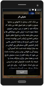 اسکرین شات 1 برنامه رسایل نموداری (نظرات نهایی شیخ)
