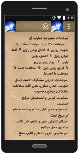 اسکرین شات 2 برنامه رسایل نموداری (نظرات نهایی شیخ)
