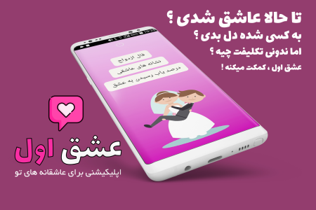 اسکرین شات 1 برنامه عشق اول