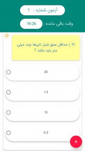 اسکرین شات 3 برنامه ازمون ایین نامه رانندگی