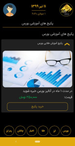 اسکرین شات 3 برنامه تاچ مانی