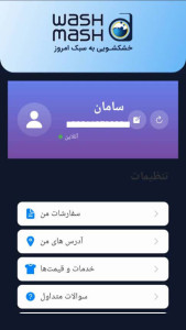 اسکرین شات 3 برنامه ‏‏خشکشویی آنلاین واش ماش