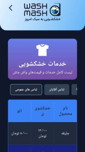 اسکرین شات 4 برنامه ‏‏خشکشویی آنلاین واش ماش